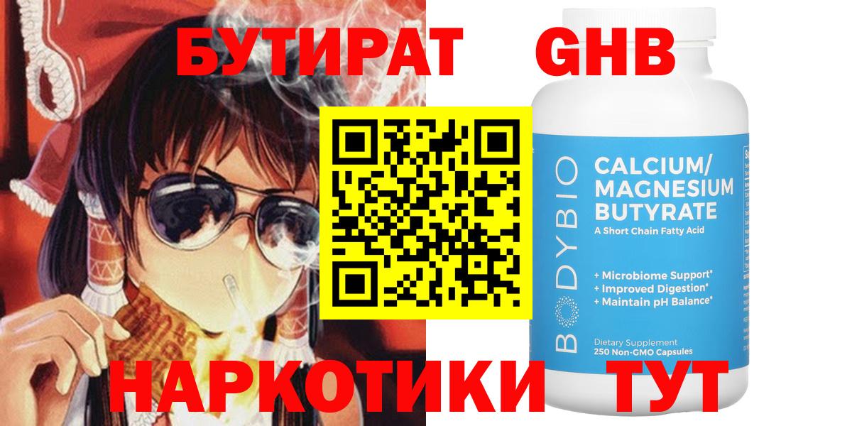 Бутират BDO Тула