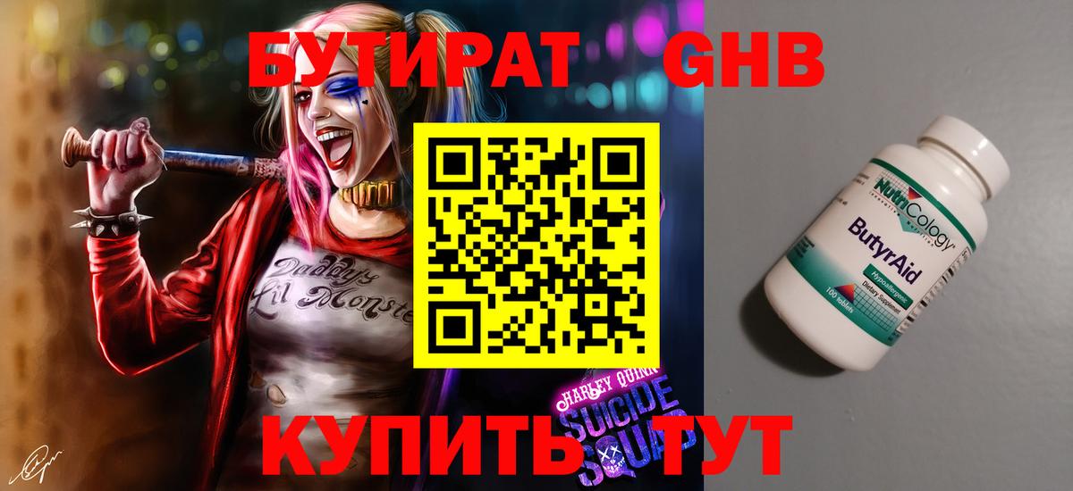 Тула  БУТИРАТ  Вход с VPN  БУТИРАТ Butirat 