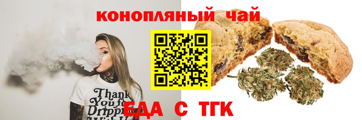 Еда ТГК конопля Тула
