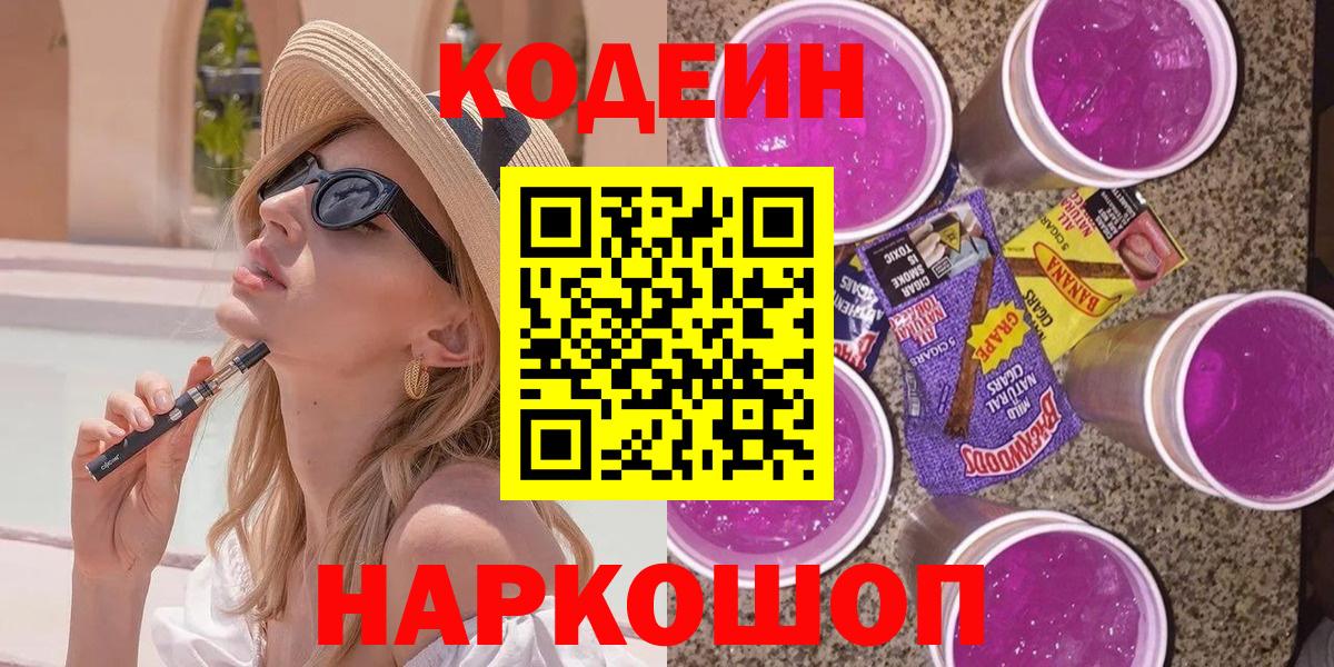 Кодеин напиток Lean (лин) Тула