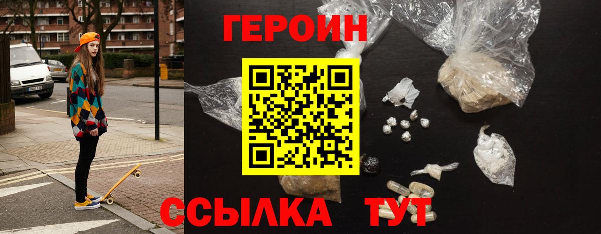 Героин хмурый  Вход с VPN  Тула 